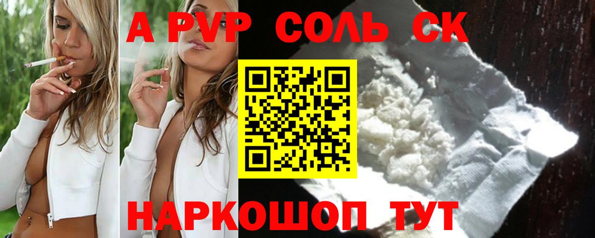 Новодвинск  Alpha-PVP  Вход с VPN  Альфа ПВП Соль  APVP СК 