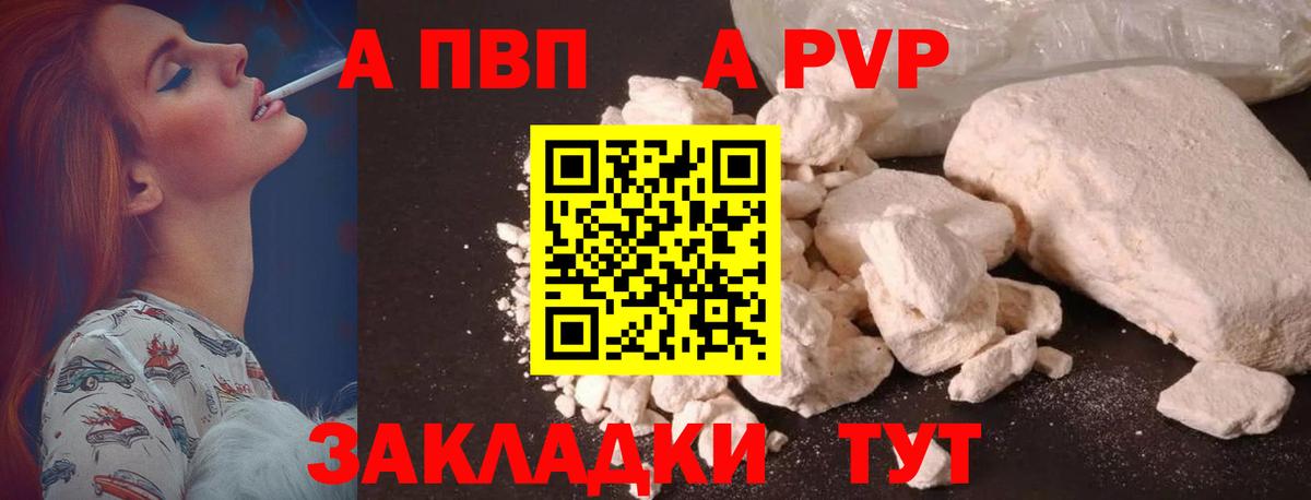 Alpha-PVP VHQ Новодвинск