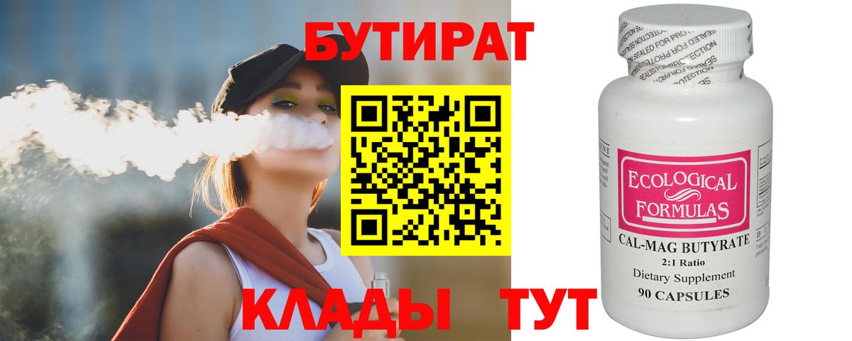 Бутират бутандиол Новодвинск