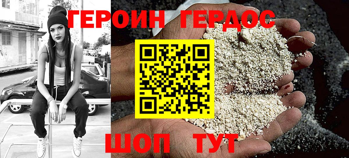 ГЕРОИН  ГЕРОИН VHQ  Вход с VPN  Новодвинск 