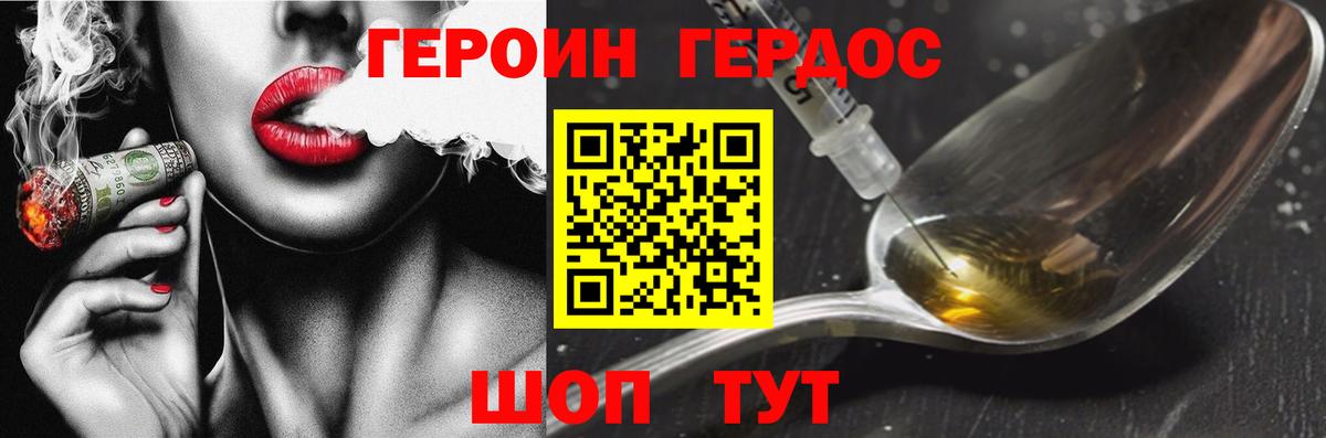 Героин Heroin Новодвинск