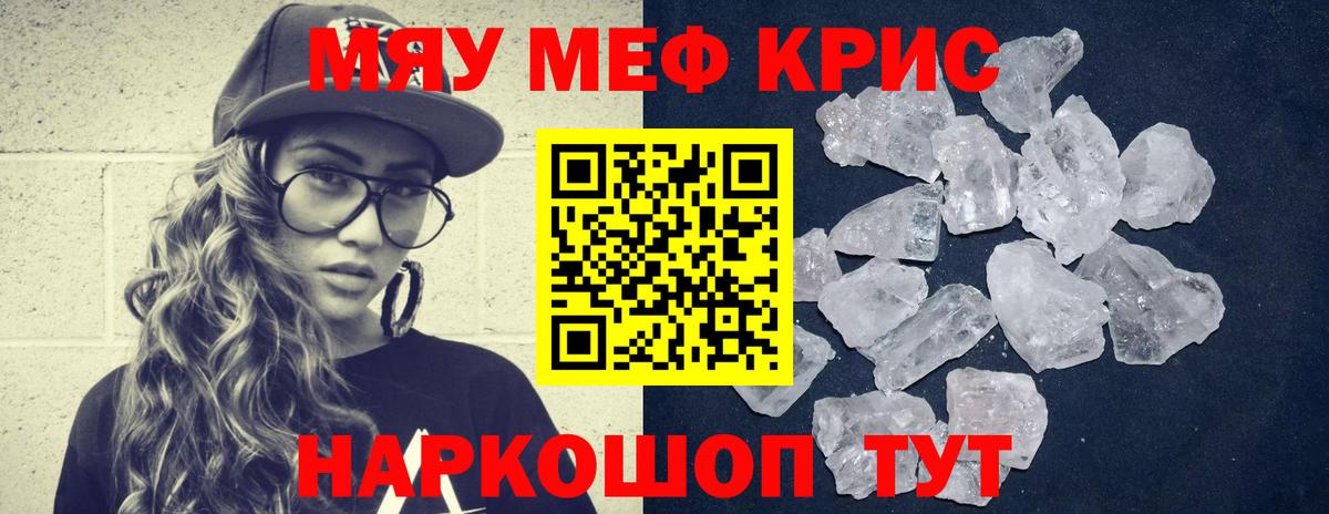 Меф мяу мяу мука Новодвинск