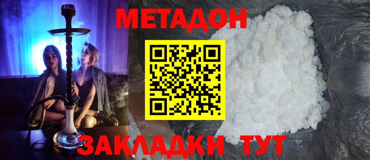 МЕТАДОН кристалл  Вход с VPN  Новодвинск  МЕТАДОН белоснежный 