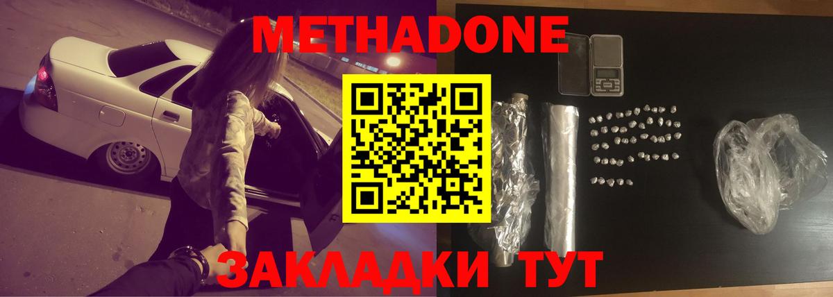МЕТАДОН VHQ Новодвинск